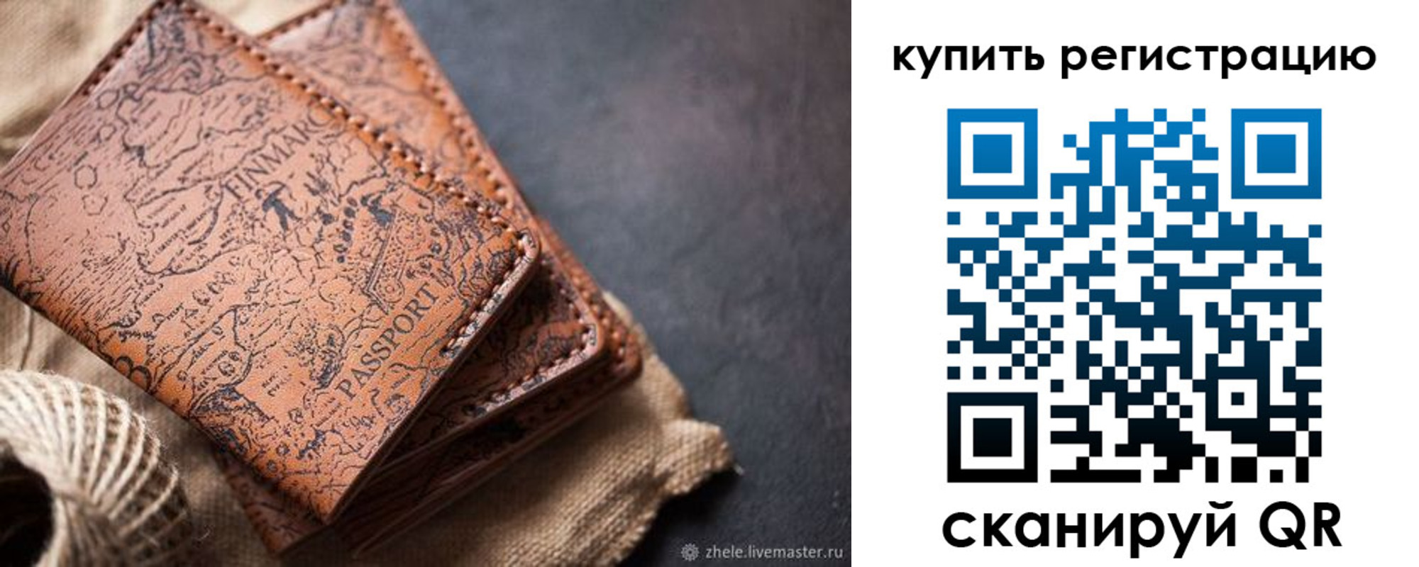 прописка ребенка в Калининградской области