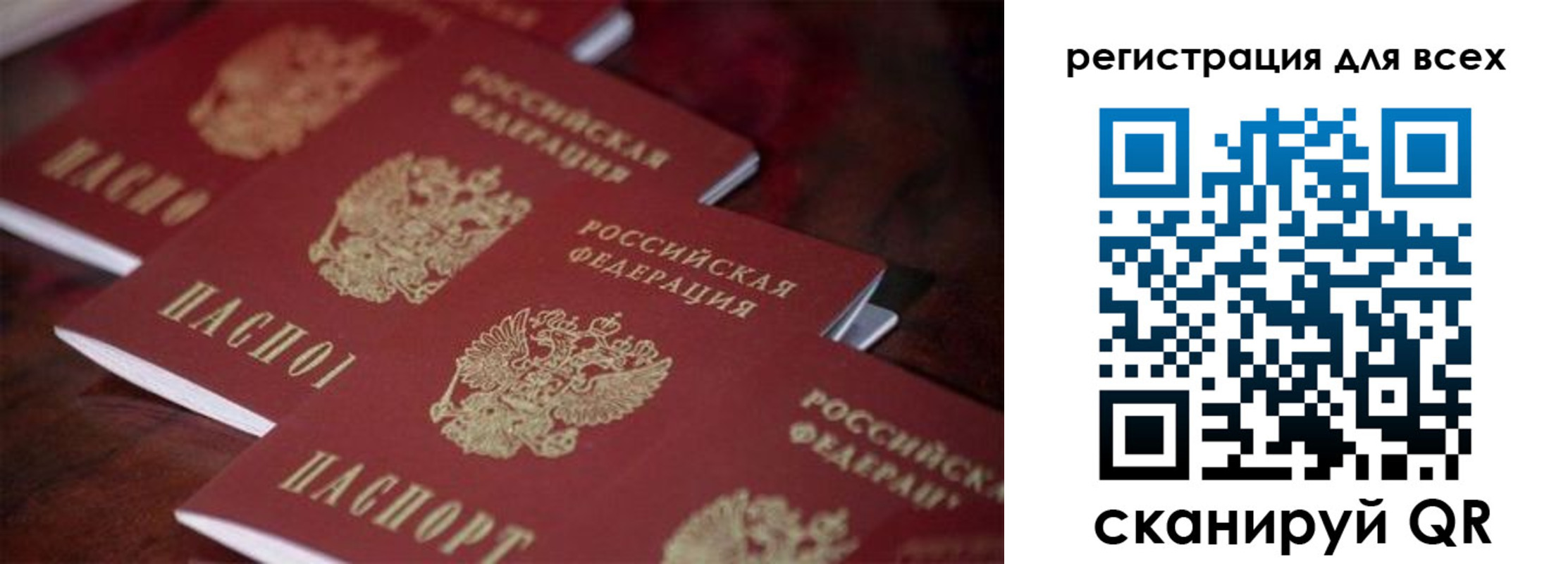 временная регистрация для всех в Калининградской области